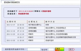 邮政ems单号查询,一键查询，轻松追踪快递动态”