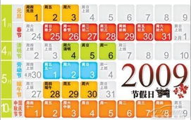 明年放假安排:中秋国庆假期重合休8天,双节同庆，连休8天，假期安排详解”