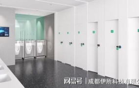 智慧卫生间,智慧卫生间引领公共服务新体验”