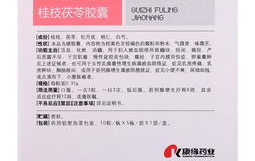 康缘桂枝茯苓胶囊,活血化瘀，妇科疾病治疗良药