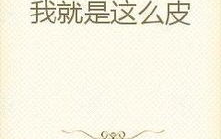 娱乐吃瓜外交小说在线阅读,吃瓜外交小说，揭秘娱乐圈背后的秘密