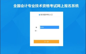 助理会计师报名入口,流程、时间及注意事项