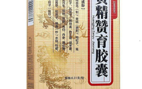 黄精赞育胶囊,男性不育症的中医治疗新选择