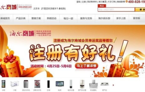 海尔网上商城,一站式家电购物平台，品质生活新选择”