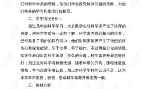 五年级科学下册教学计划,探索自然奥秘之旅