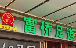 团购东方康悦足道,享受专业足疗体验
