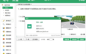 一点通科目四,掌握答题技巧，轻松应对安全文明理论考试