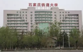 石家庄铁道大学艺术设计学费是多少,石家庄铁道大学艺术设计专业学费一览