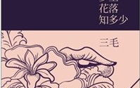 梦里花落知多少 小说,梦与现实的交织