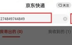 京东快递单号查询跟踪,实时更新，全程护航