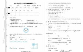 人教版三年级上册数学期末试卷,全面检测学生综合能力