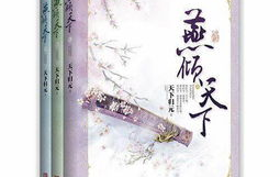 凤倾天阑 天下归元 小说,凤倾天阑