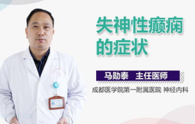 什么是失神,揭秘意识丧失的奥秘